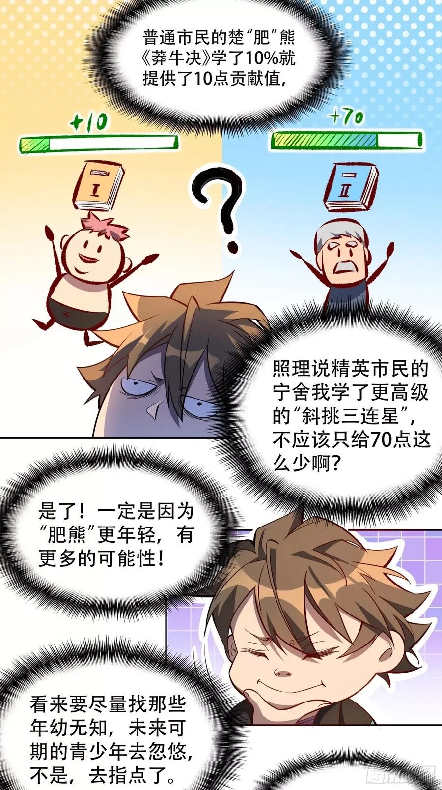 地球人实在太凶猛了,第21话 黑夜魔女黑化值降低,第10张